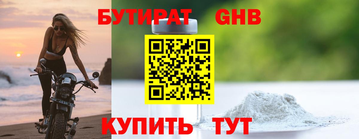 Бутират BDO 33% Егорьевск