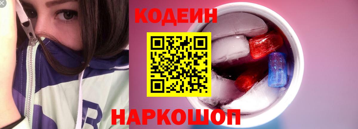 Кодеиновый сироп Lean напиток Lean (лин) Егорьевск