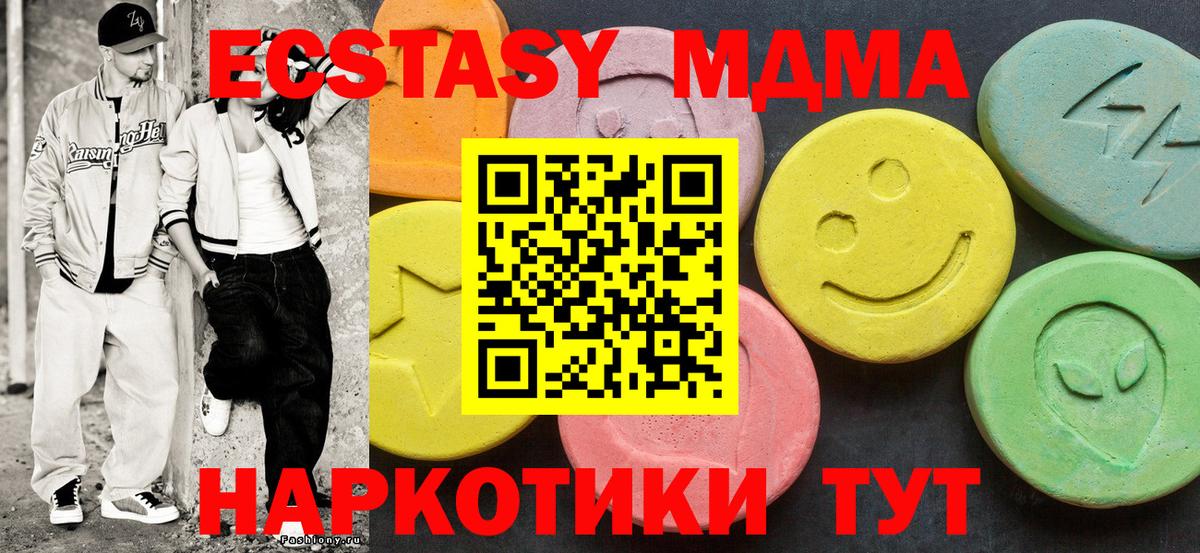 Экстази MDMA Егорьевск