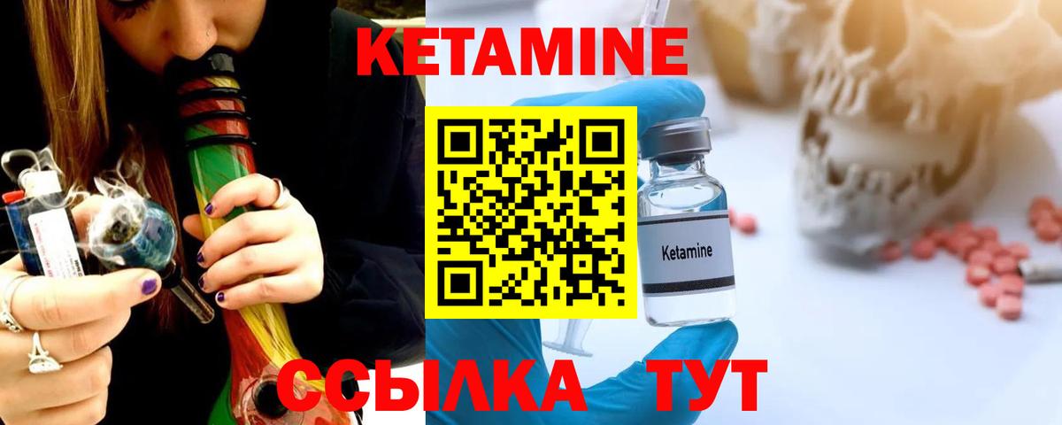 Кетамин ketamine Егорьевск