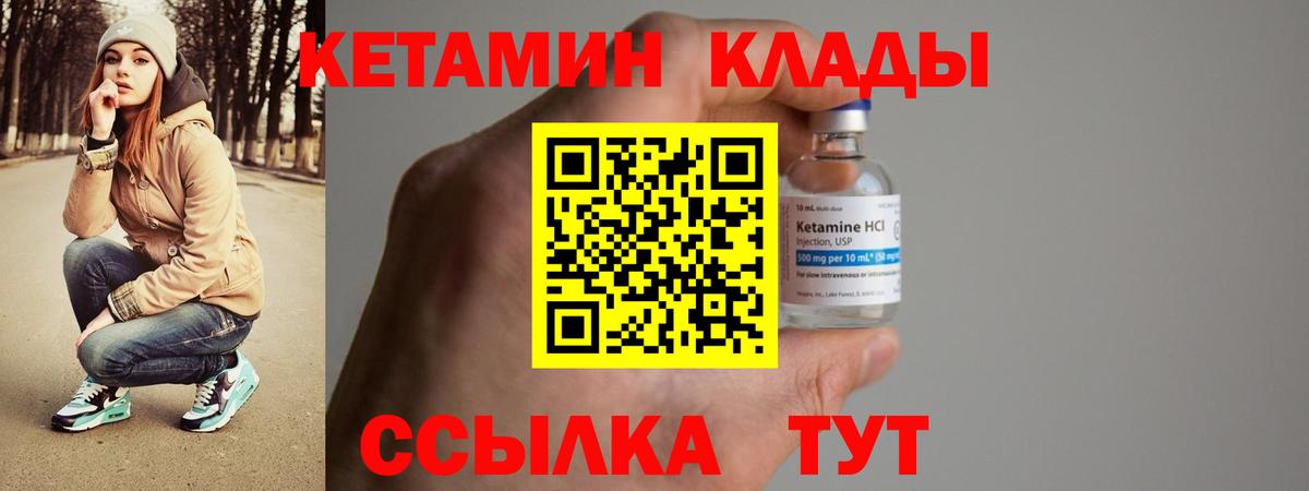 Егорьевск  Кетамин VHQ  Вход с VPN 