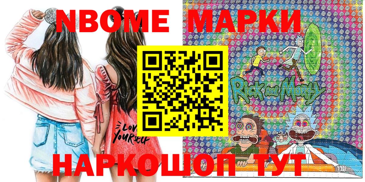Марки N-bome 1500мкг Егорьевск