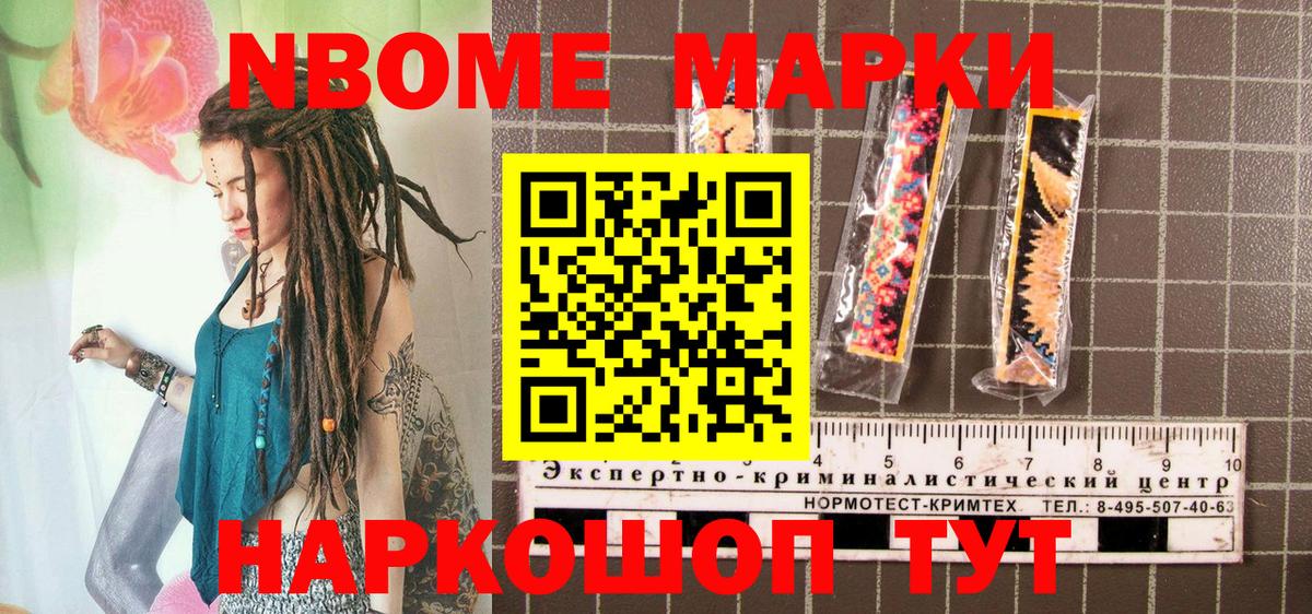 Марки N-bome 1,5мг  Вход с VPN  купить  цена  Егорьевск 