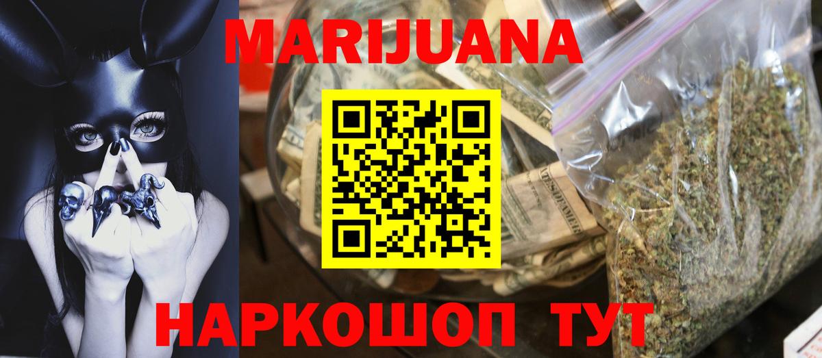 Марихуана White Widow  Каннабис SATIVA & INDICA  Егорьевск  Вход с VPN 